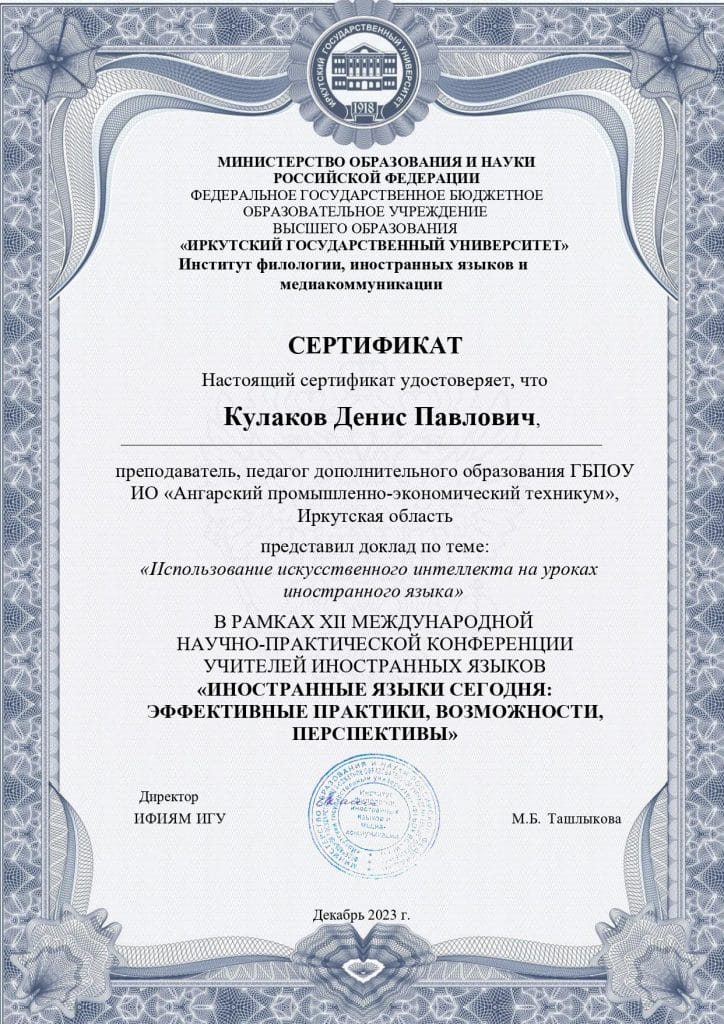 сертификат преподавателя Кулакова Д.П. об участии в международной конференции