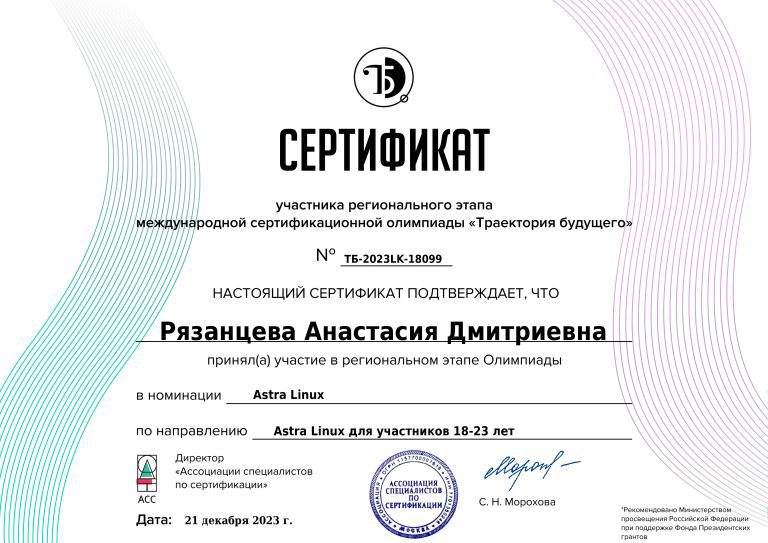 Сертификат участника Рязанцева А.Д.